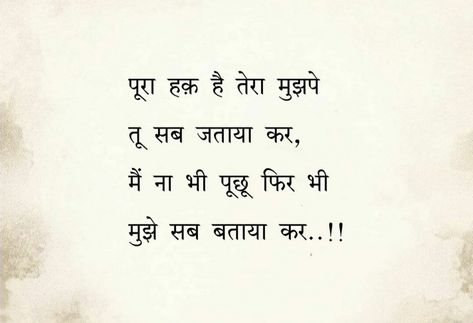 Love Shariye Hindi, Love Shyries Hindi, Shyries In Hindi Love, Shayari For Her, Special Love Quotes, Mood Off Quotes, Secret Love Quotes, Romantic Quotes For Her, Soul Love Quotes