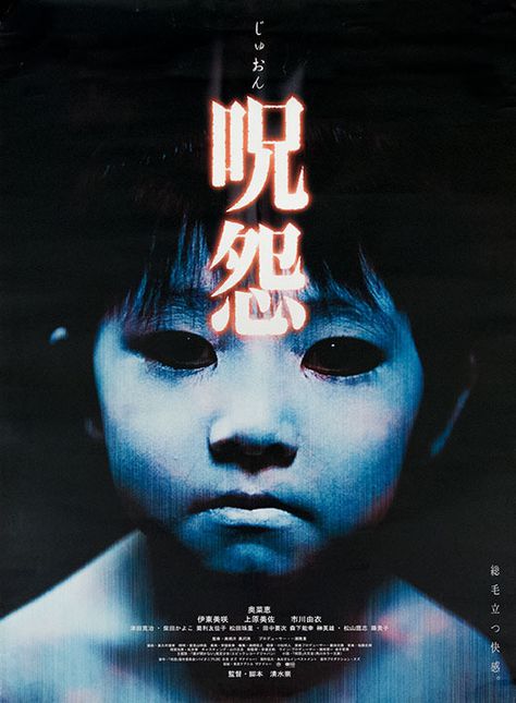 Japanese poster for JU-ON The Grudge Movie, Ju On The Grudge, Asian Horror Movies, Jason Behr, Japanese Horror Movies, Ju On, Film Horror, The Grudge, Japanese Horror