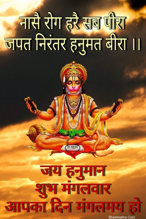 Tuesday Hanuman Status Wallpaper Jai Hanuman Images, Tuesday Morning Wishes, Good Morning In Hindi, Religious Wallpaper, Tuesday Images, Status Wallpaper, Good Morning Tuesday, Hanuman Photos, Hanuman Images