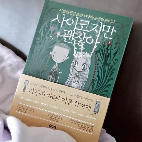 Korean Books To Read, Korean Books, Teenage Books To Read, Yearbook Covers, Best Book Covers, Unread Books, Recommended Books To Read, Book Annotation, Japanese Books