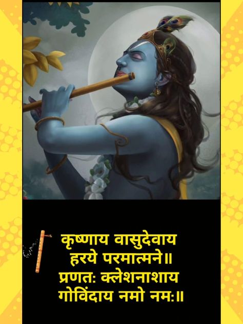 Krishna Mantra Lord Krishna Mantra, Krishna Vasudevaya Mantra, Krishna Mantra Bhagavad Gita, Radha Krishna Mantra, Shri Krishna Mantra, Krishnaya Vasudevaya Mantra, Hinduism Books, Architects Quotes, Most Powerful Mantra