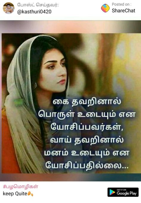 sana kutty Trust People Quotes, Motivational Quotes Tamil, Morivational Quotes, Labor Day Quotes, Motivationa Quotes, Quotes Tamil, Quotes In Tamil, Tamil Love Quotes, Tamil Motivational Quotes