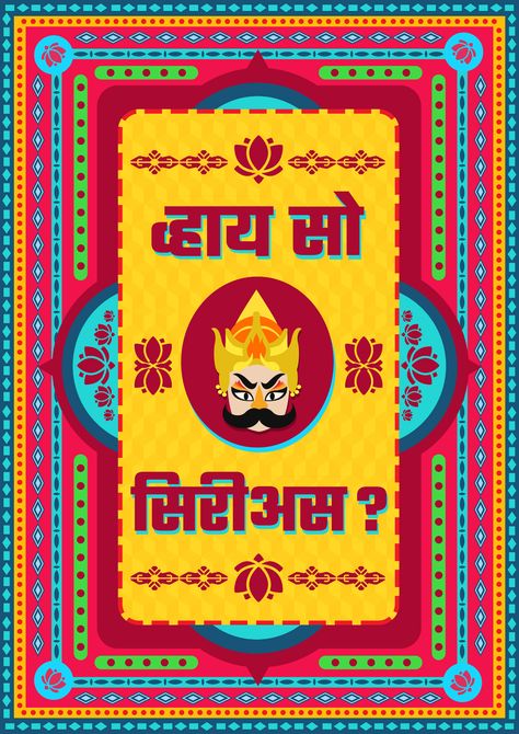 Indian Pop Art Posters, Indian Pop Art, Indian Posters, Indian Poster, Desi Design, Namaste Art, Gfx Design, Rajasthani Art, Indian Illustration