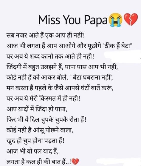 Papa Or Beti Quotes, Miss You Papa Gujarati, Papa Missing Quotes, Shayri For Papa In Hindi, I Miss You Papa Quotes, Missing You Papa, Papa Ke Liye Shayari In Hindi, Quotes For Papa In Hindi, Missing Father Quotes In Hindi