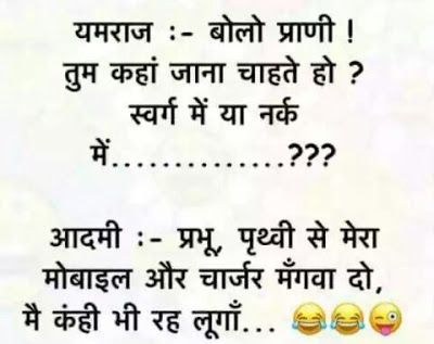 Humour, Comedy Funny Jokes, Jokes Hindi Funny, Hindi Comedy Jokes, Best Jokes In Hindi, जोक्स In Hindi, Comedy Jokes In Hindi Funny, Jokes In Hindi Very Funny Jokes In Hindi, Comedy Quotes In Hindi Funny