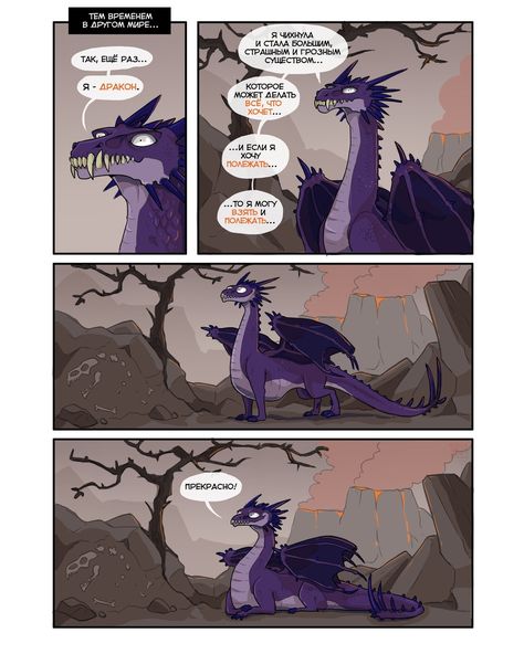 KoDa в Instagram: «Switching bodies! Translation and original. Translator: @varktus #koda #kogotsuchidark #dragonsaspeople #dragon #comics» Funny Dragon, Dragon Comic, Dungeons And Dragons Memes, Dnd Funny, Dragon Memes, Cool Dragons, Dragon Pictures, Creature Drawings, Cute Dragons