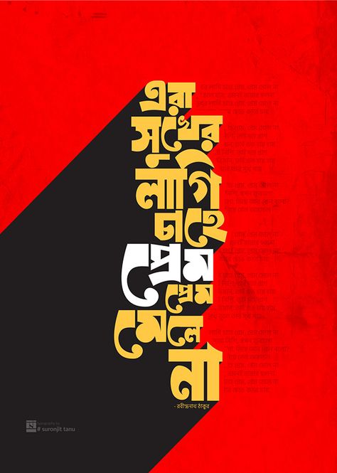 Rabindranath Tagore Quotes Bangla, Bangla Letter, Typography Tutorial Illustrator, Bengali Typography, Tagore Quotes, Typography Art Quotes, Real Relationship Quotes, Typography Tutorial, Typography Design Quotes