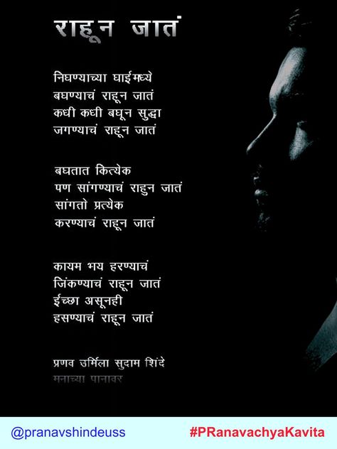 This Marathi Poem is about what we left when in the life Marathi Poems On Life, Marathi Shayri, Kavita Marathi, Farewell Poems, Marathi Shayari, Teacher Poems, Marathi Kavita, Inspirational Smile Quotes, Marathi Poems