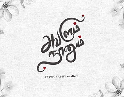 Tamil Dialogues Banner, Dialogue Tamil, Tamil Templates, நேதாஜி Photo, Dialogue Images, Baby Reflexology, Tamil Typography, Tamil Lyrics, Love Dialogues