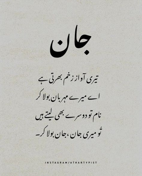 Love Quotes For Him Urdu, Poetry For Him, Urdu Shayari Love, Romantic Poetry Quotes, Mood Off Quotes, Urdu Funny Quotes, Poetry Ideas, Birthday Quotes Funny For Him, I Love Her Quotes