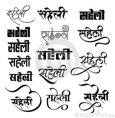 saheli-logo-saheli-logo-new-hindi-calligraphy-font-indian-logo-hindi-alphabet-translation-saheli Hindi Stylish Fonts, Writing Heading Styles For Project, Hindi Alphabet Calligraphy, Hindi Calligraphy Fonts Alphabets, Hindi Fonts Calligraphy, Hindi Calligraphy Fonts Download, Hindi Letters Calligraphy, Hindi Heading Design, Hindi Writing Styles