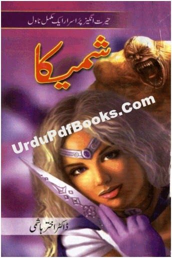 Free Urdu Pdf Books: Horror Horror Novels In Urdu, Pdf Books Reading Urdu, Romantic Horror, Books Horror, Books Pdf Free, Horror Novels, Funny Books, Novels To Read Online, Learning Books