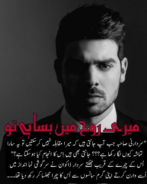 Free Romance Novels, Novels Urdu, Novelist Quotes, Novels To Read Online, Knitting Scarf, Online Novels, Romantic Novels To Read, Denim Jean Dress, Urdu Novel