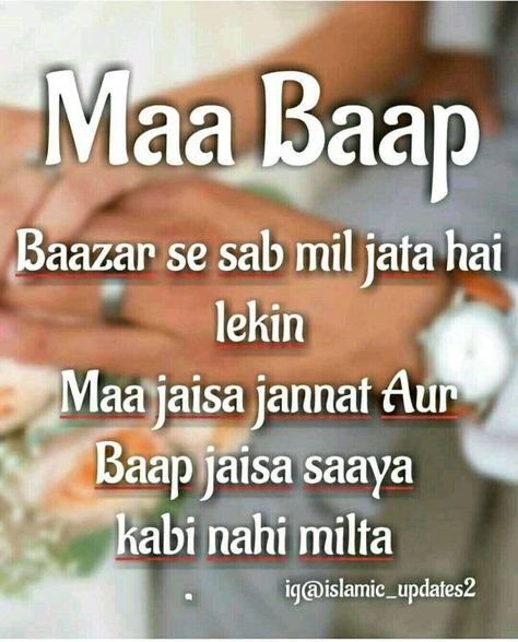 "Maa" "Baap" 😎😎😎😎😎 I Miss You Maa Images, Miss You Maa Shayri, Maa Baap Pic, Papa Beti Pic, Maa Baap Image, Maa Beti Pics, Maa Baap Quotes In Islam, Baap Beti Quotes, Maa Baap Shayari