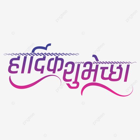 Hardik Shubhechha Png, Hardik Shubhechha, Hindi Calligraphy, Marathi Calligraphy, Hat Png, Wedding Invitation Background, Invitation Background, Design 2023, New Year Designs