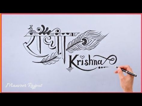 Easy Krishna Pencil Sketch, Radhakrishna Name Logo, Kanha Simple Drawing, Pencil Sketches Radha Krishna Art Pencil Sketch, Radhe Krishna Easy Drawing, Radha Krishna Sketches Easy, Radha Krishna Name Art, Easy Drawings Of Krishna, Radha Krishna Drawings Easy
