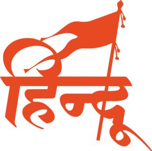 Katar Hindu Logo, Hindu Logo Design, Hindu Logo, Mahamrityunjaya Mantra, Hindu Names, Government Logo, Mantra Tattoo, Shri Ram Photo, Ram Photos