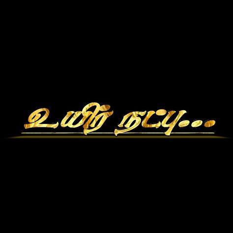 Banner Dailouge Tamil, கண்கள் Image, Natpu Forever Image Background, கொம்பன் Png, Natpu Tamil Image, அண்ணன் தம்பி Png, Tamil Mass Dialogue Image Png Background, Tamil Dialogues Banner, Tamil Mass Dialogue Image Png