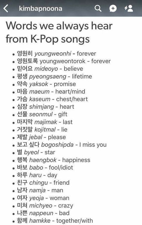 Korean words frequently used in Kpop songs Learning Korean Grammar, Speak Korean, Kad Nama, Learn Basic Korean, Korean Learning, Learn Korean Alphabet, Bahasa Jepun, Easy Korean Words, Materi Bahasa Jepang