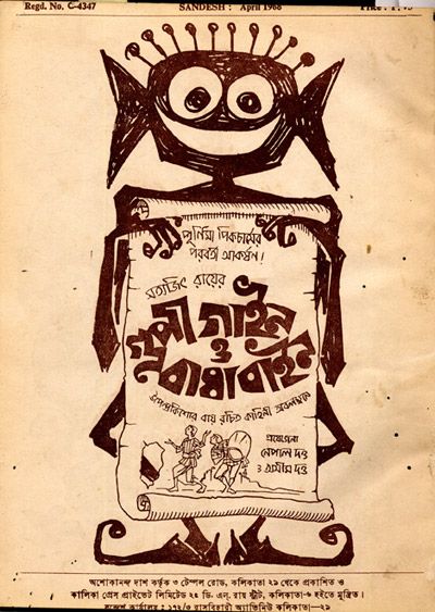 Satyajit Ray's Advertising & Graphic Design Satyajit Ray Minimalist Poster, Bangla Movie Poster, Bengali Movie Posters, Satyajit Ray Posters, Feluda Satyajit Ray Poster, Feluda Satyajit Ray Art, Satyajit Ray Movie Posters, Satyajit Ray Art, Satyajit Ray Illustrations