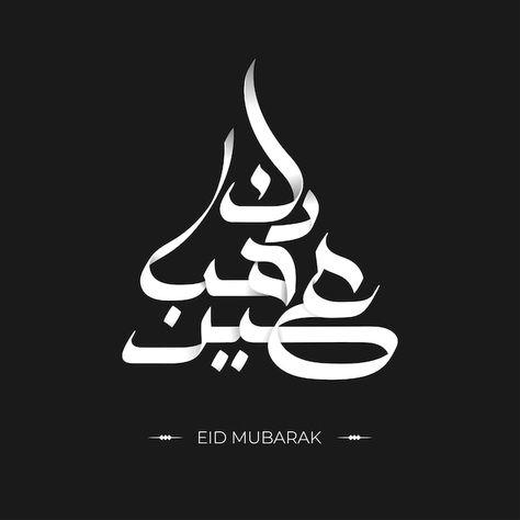 Eid mubarak calligraphy isolated on blac... | Premium Vector #Freepik #vector #arabic-typography #eid-greetings #eid-design #islamic-eid Eid Mubarak Calligraphy Arabic, Eid Mubarak Typography, Eid Calligraphy, Eid Mubarak Calligraphy, Eid Mubarak Design, Eid Design, Mubarak Calligraphy, Arabic Typography, Eid Greetings