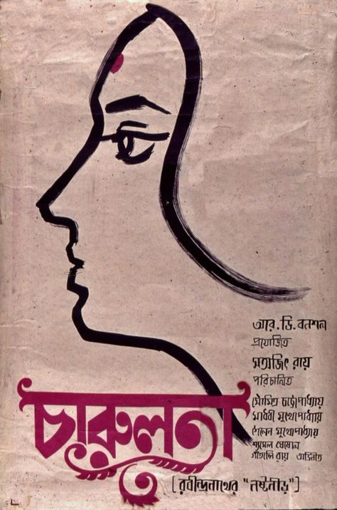 Charulata 1964 India D Satyajit Ray. (7/10) 01/07/21 Identity Work, Bengali Culture, Satyajit Ray, Bengali Art, Ray Film, New York Film, Poster Boys, Film Posters Vintage, Indian Cinema