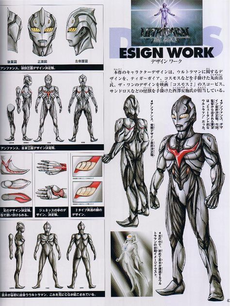 Ultraman Nexus Production History – ULTRA BLOG DX Ultraman Concept Art, Ultraman The Next, Cvs Makeup, Ultraman Nexus, Super Megaforce, Ultra Man, Ultra Boys, Space Hero, Legion Of Superheroes