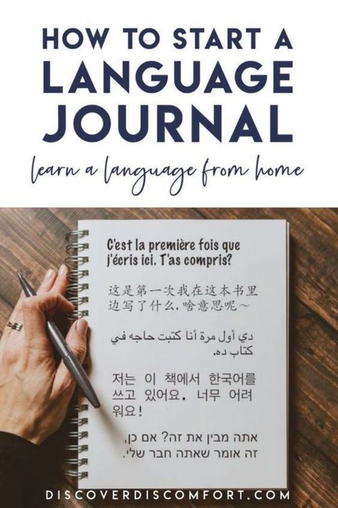 Getting started journaling in another language — and it doesn’t have to be as difficult as you think. Start a language journal in 3 easy steps. | language journaling | language diary | foreign language journal | learn a language at home | learn language from home | language learning resources | learn a language fast | daily language practice | language learning tips | #discoverdiscomfort Language Journal Ideas, Foreign Language Journal, Language Journal, Learning Languages Tips, Learn A Language, Learn Another Language, Japanese Language Learning, Korean Language Learning, German Language Learning