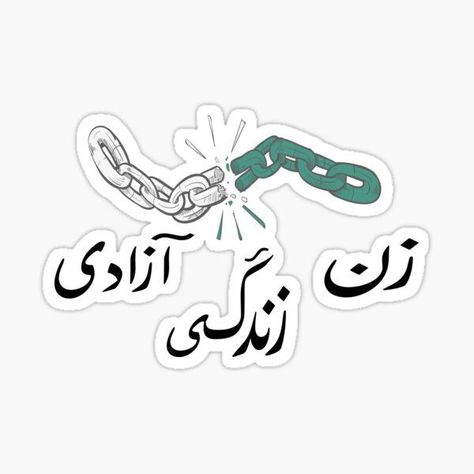 Persian Stickers, Persian Woman, Zan Zendegi Azadi, Woman Life Freedom, 2022 Sticker, Persian Women, Art Masters, Cool Stickers, Women Life