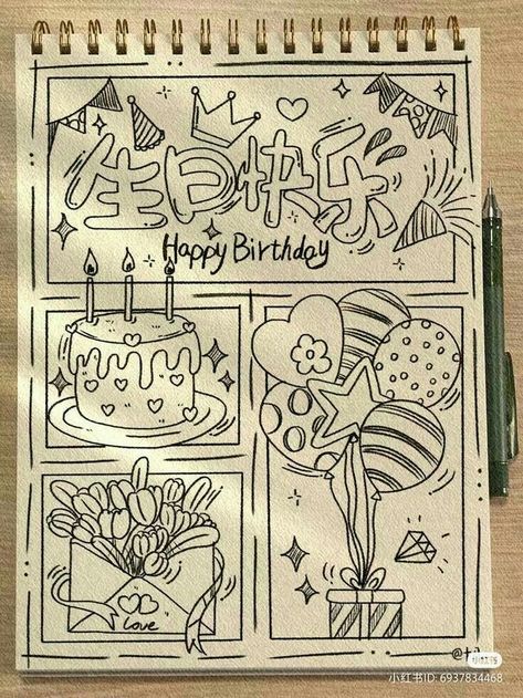 Happy Birthday Drawings Aesthetic, Birthday Aesthetic Drawing, Birthday Sketch Art Drawings, Cute Happy Birthday Doodles, Birthday Doodles Easy, Birthday Card Doodles, Happy Birthday Drawing Ideas Easy, Happy Birthday Sketch, Happy Birthday Drawing Ideas