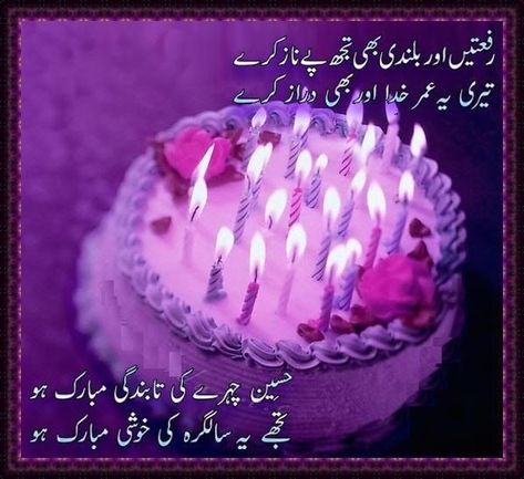 Happy Birthday Dua, Birthday Cake Quotes, Special Happy Birthday Wishes, Wife Birthday Quotes, Happy Birthday Wishes For A Friend, Happy Birthday Sister Quotes, Birthday Wishes For Wife, Romantic Birthday Wishes, Brother Birthday Quotes