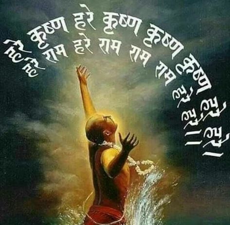 Hare Krishna Mantra Calligraphy, Krishna Shlok, Buddhist Chants, Chanting Hare Krishna, Sweet Krishna, Hare Krishna Hare Ram, Chaitanya Mahaprabhu, Hare Krishna Hare Krishna, Hare Rama Hare Krishna