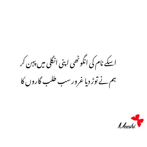 Urdu poetry Longing Quotes Deep, Love Poetry Urdu Romantic For Him, Urdu Love Poetry For Him, Ishq Poetry Urdu, Poetry Quotes Deep In Urdu, Attitude Urdu Poetry, Deep Poetry In Urdu, Urdu Poetry Love, Romantic Poetry Quotes