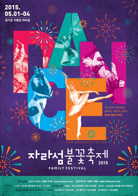 Jarasum Firework Festival 2015 - Art & Dance Picnic on Behance Dance Event Poster, Dance Poster Design, Fireworks Design, Fireworks Festival, Typography Images, Music Festival Poster, Dance Poster, Event Poster Design, Poster Layout