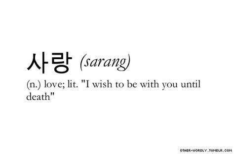 "Love you" Uncommon Words, Bahasa Korea, Weird Words, Unusual Words, Word Definitions, Rare Words, Korean Words, Learn Korean, Unique Words