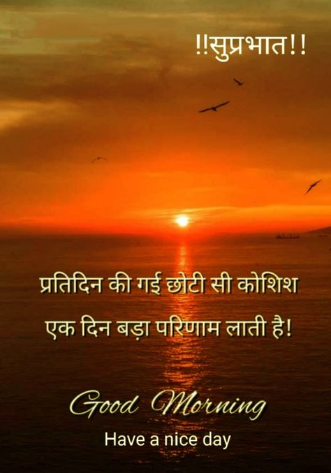 Gud Morning Wishes, Good Morning Nature Quotes, Good Morning India, Navratri Wishes, Good Morning Beautiful Gif, Friends Images, Morning Nature, India Images, Good Morning Nature