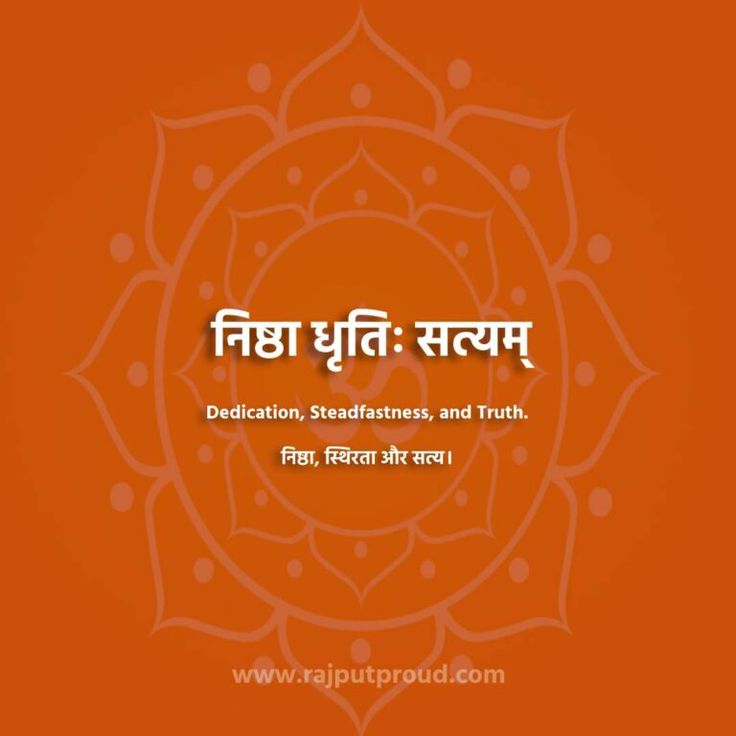 an orange background with the words, dedication, steadfastness and truth in english