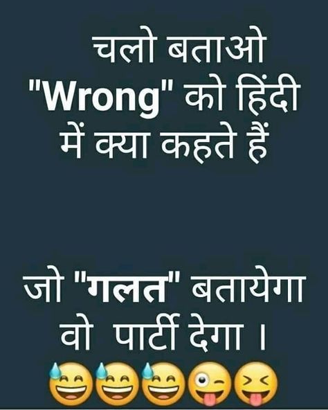 ” Humour, Funny School, Latest Jokes, Funny Quotes In Hindi, Jokes Images, Funny Attitude Quotes, Funny Jokes In Hindi, School Jokes, Funny Statuses