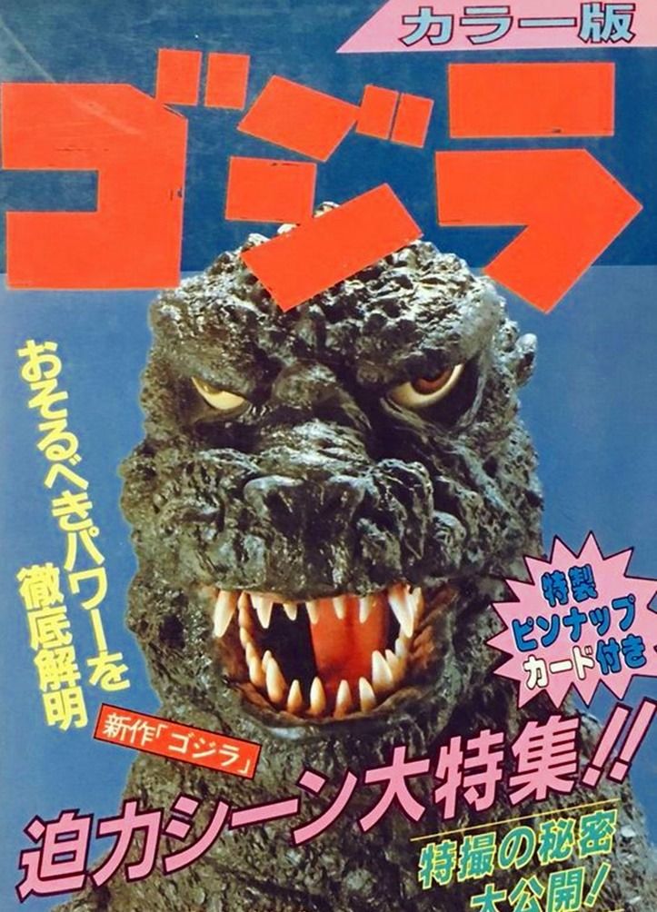 the front cover of a magazine with an image of a godzilla head on it's face