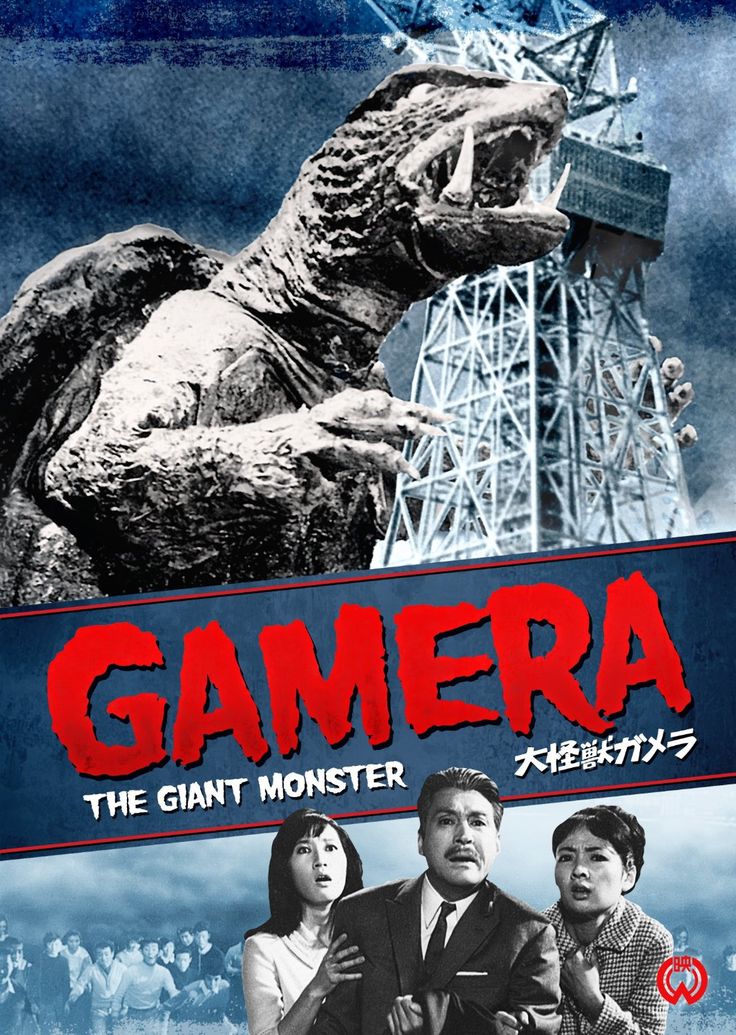 the movie poster for gamera, which features godzillas and people in front of a roller coaster
