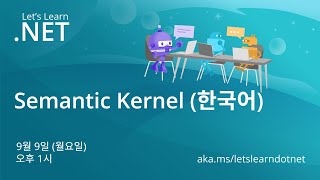 Let's Learn .NET: Semantic Kernel (Korean)