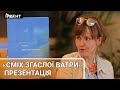 Презентація збірки віршів «Сміх згаслої ватри». Андрій Хаєцький та Ія Ківа