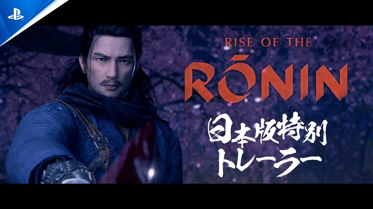 『Rise of the Ronin』 日本版特別トレーラー