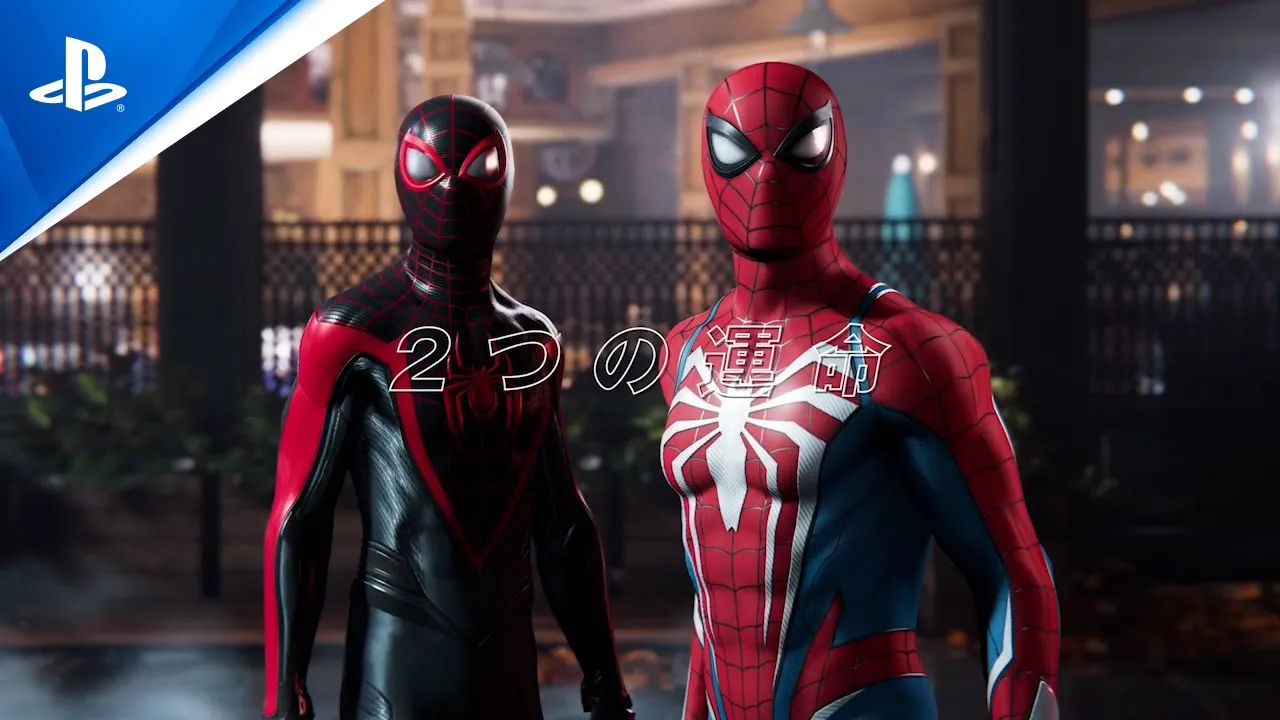 『Marvel's Spider-Man 2』 日本版特別トレーラー