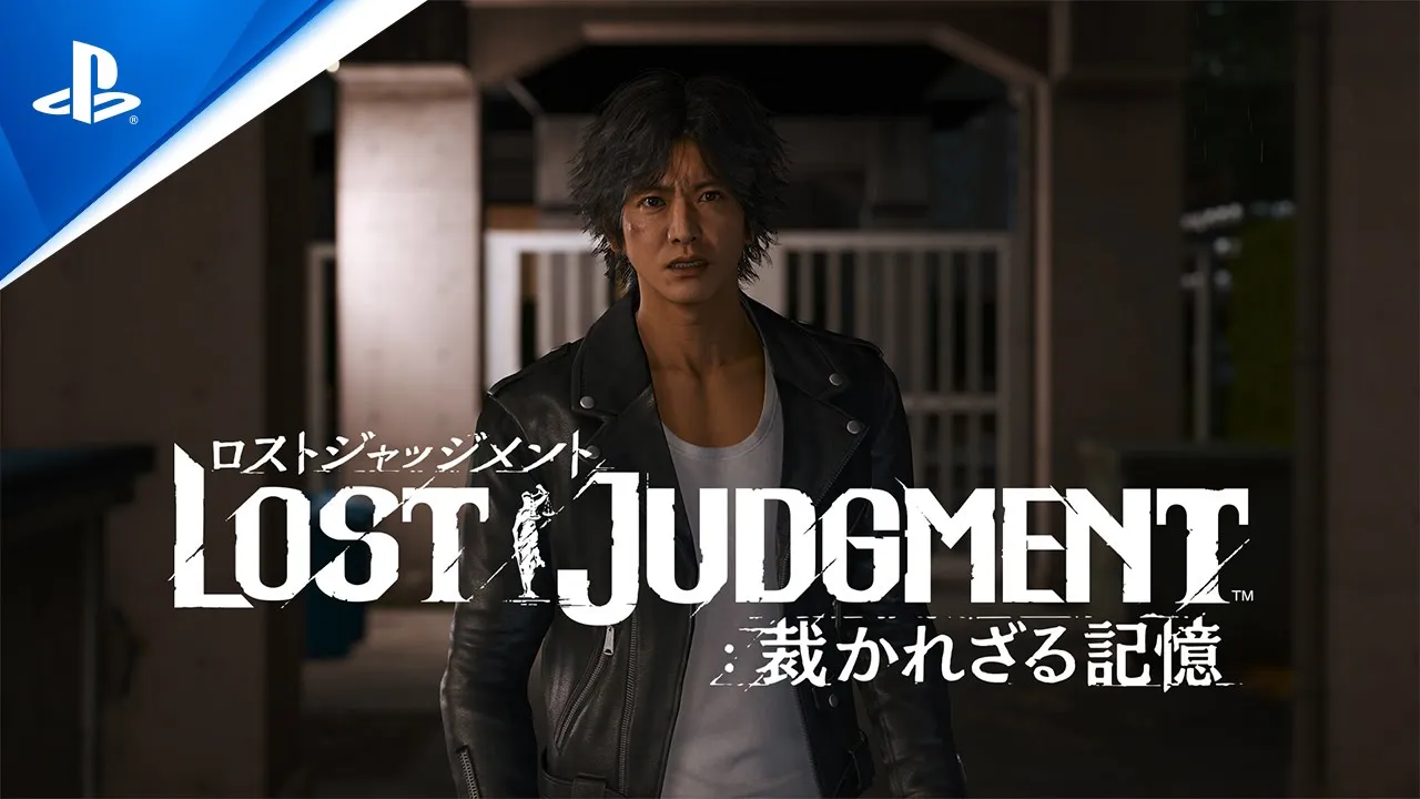 『LOST JUDGMENT：裁かれざる記憶』ゲームショートトレーラー