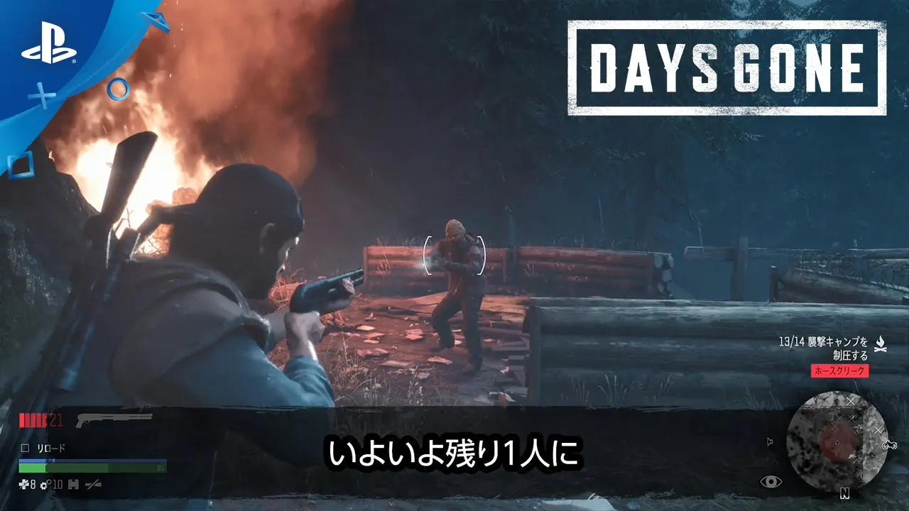 『Days Gone』PlayStation®.Blogプレイ動画Part.2