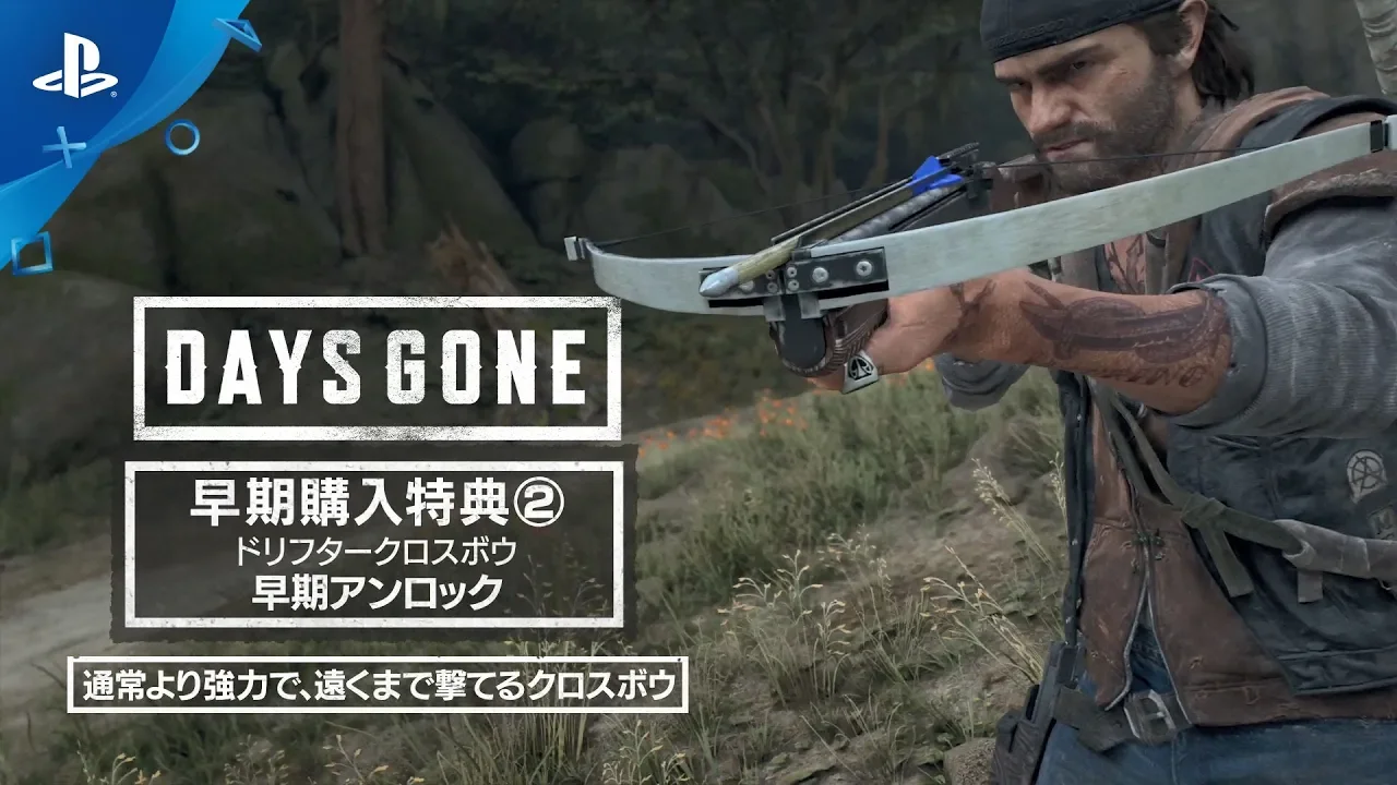 『Days Gone』プレオーダートレーラー