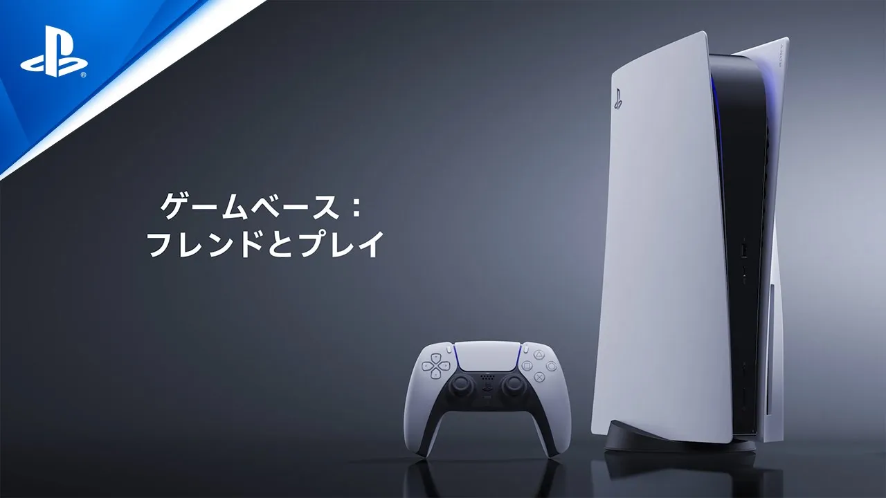 ゲームベース：フレンドとプレイ｜PlayStation®5