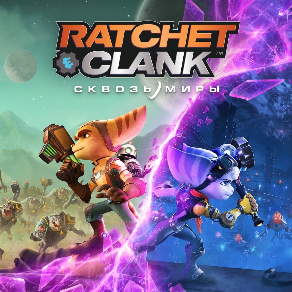 Ratchet & Clank: Сквозь миры