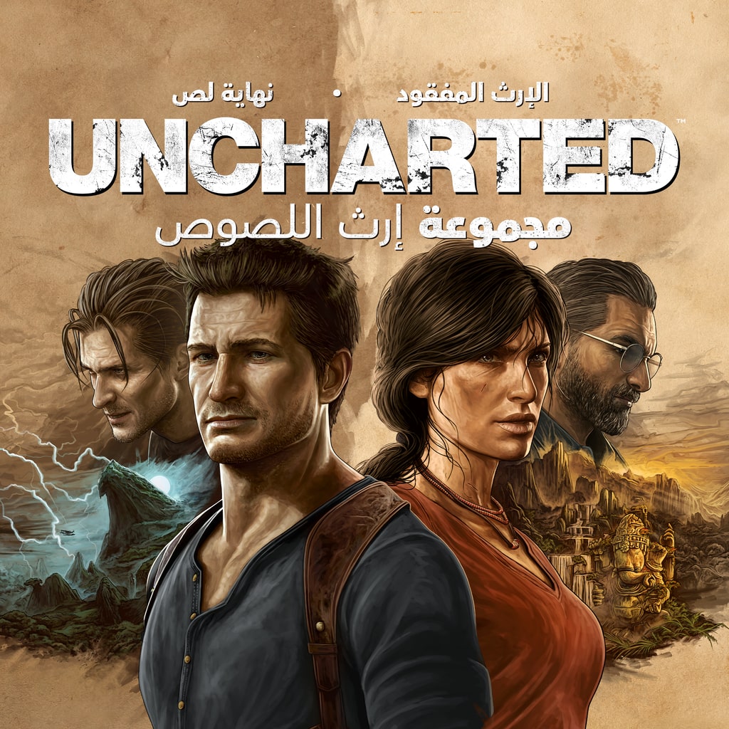 UNCHARTED:مجموعة إرث اللصوص